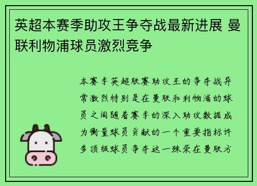 英超本赛季助攻王争夺战最新进展 曼联利物浦球员激烈竞争